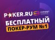 game POKERRU-EVENBET